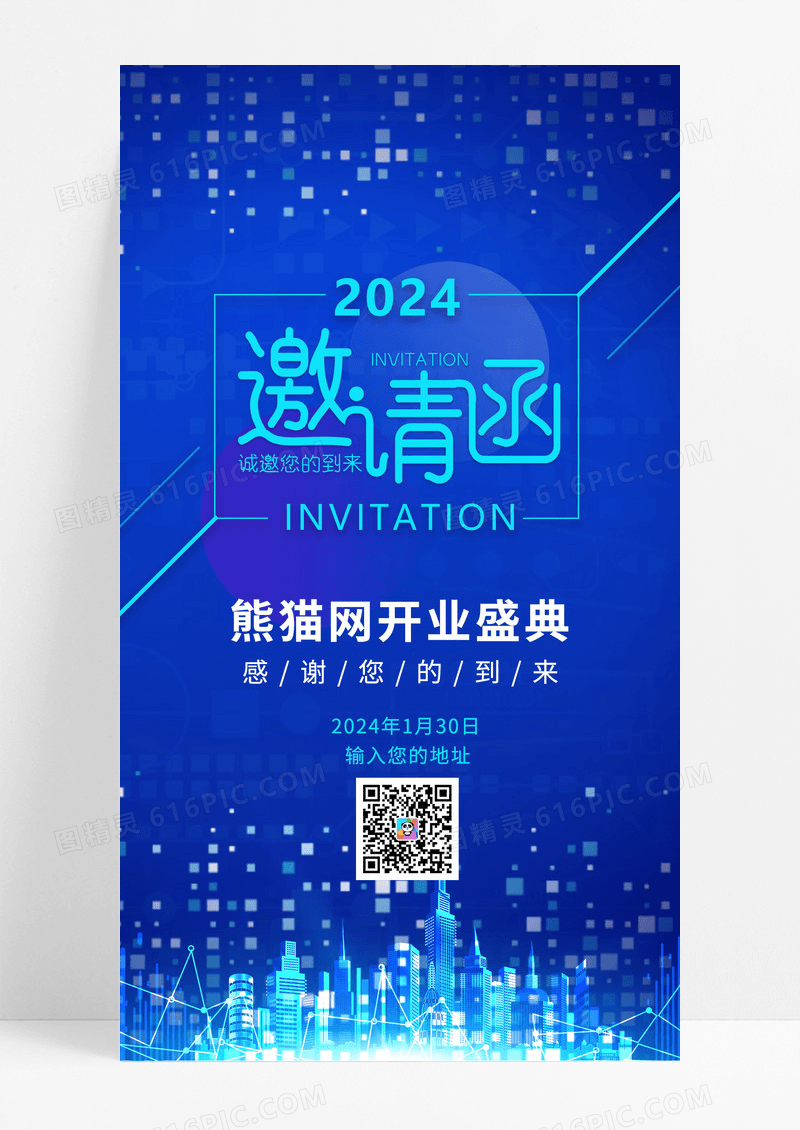 邀请函移动端蓝色商务简约风开业庆典活动电子邀请函
