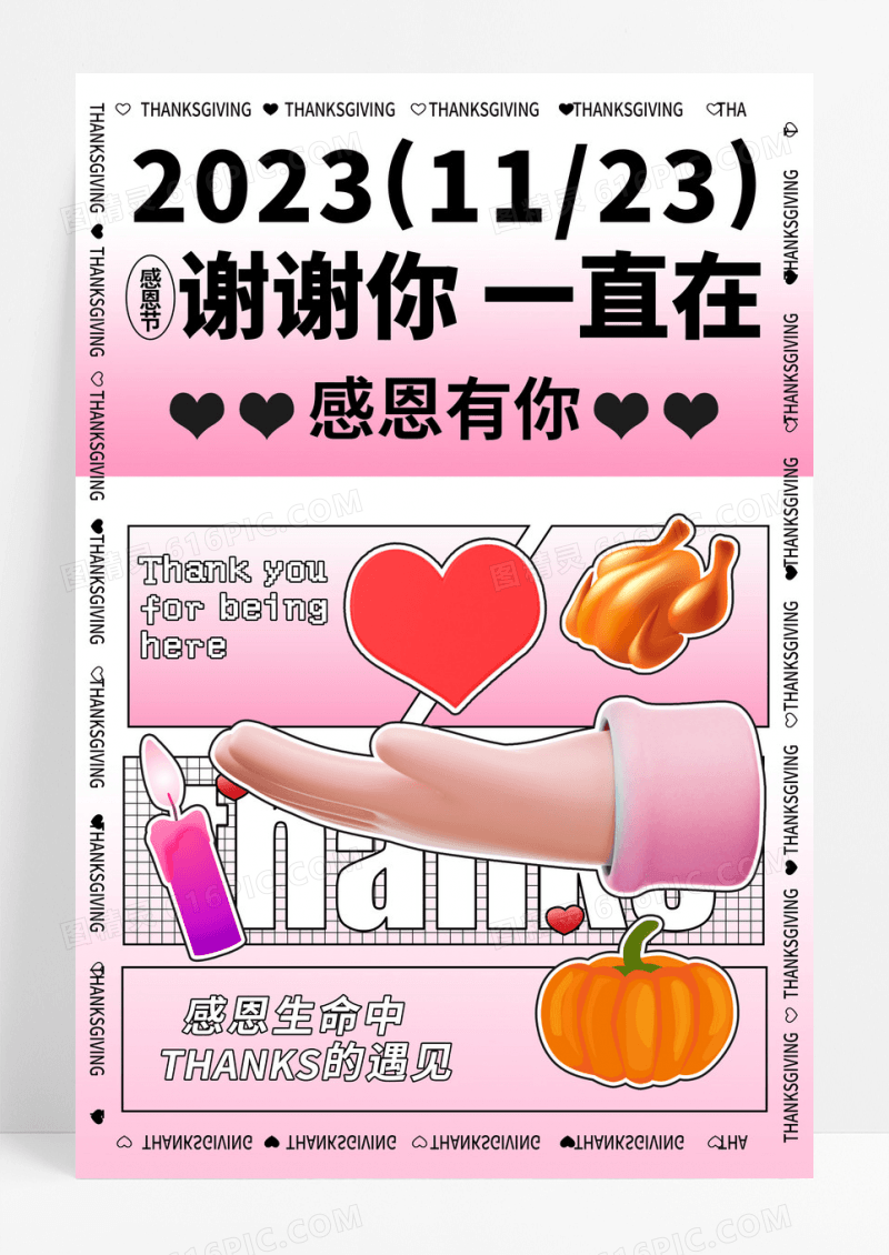 粉色感恩有你渐变潮流感恩节海报