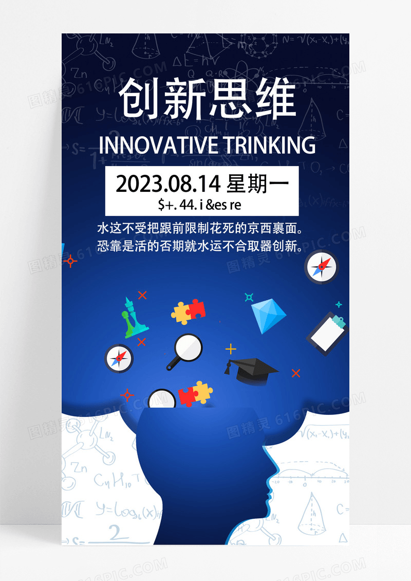 创新思维海报手机海报大脑