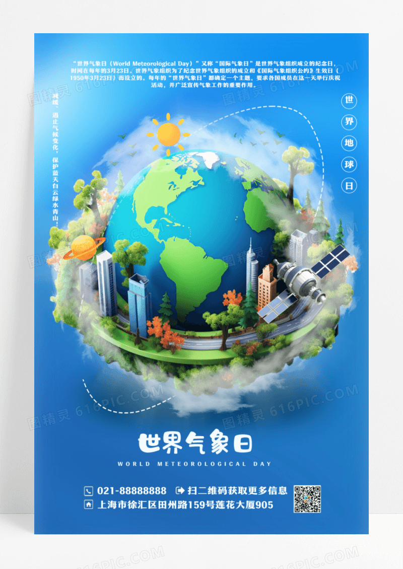 世界气象日云海报设计