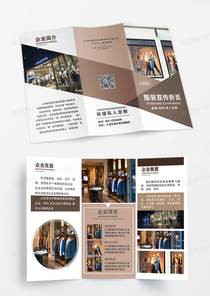 咖色简约大气风服装宣传折页服装三折页咖色风