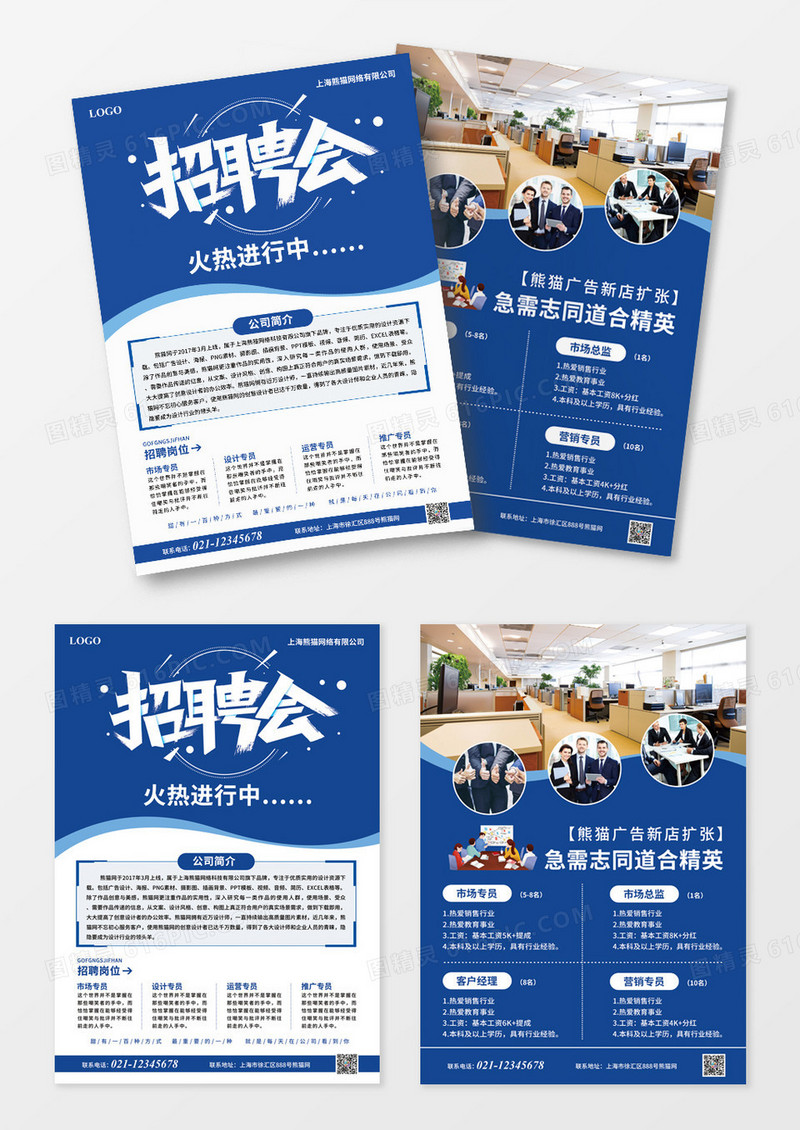 蓝色招聘会火热进行中宣传单