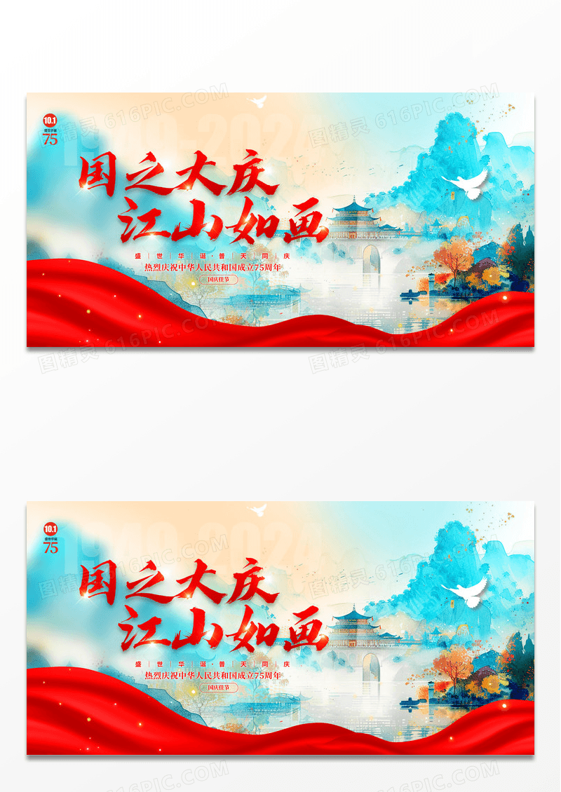 渐变色水墨风格国之大庆国庆节国庆展板