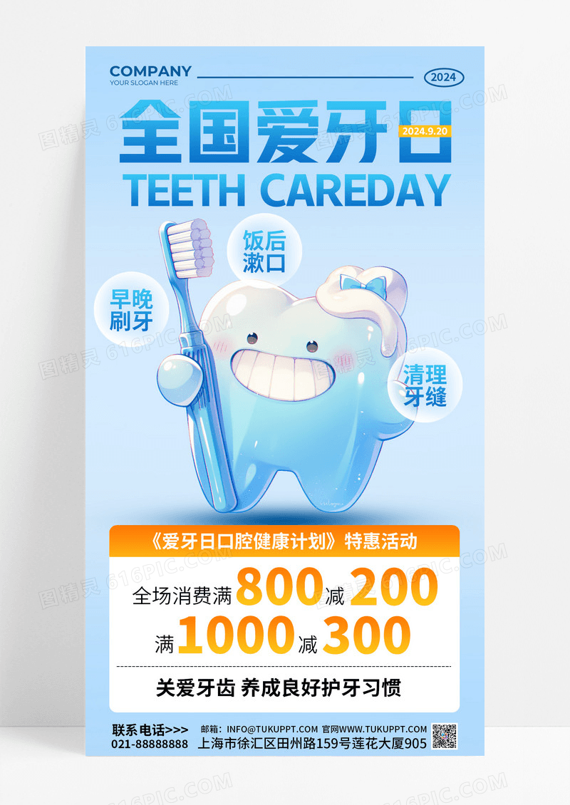 全国爱牙日牙蓝色渐变海报