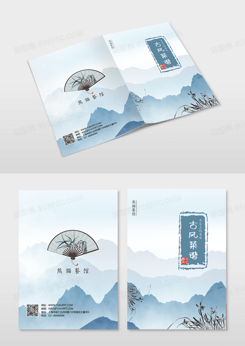 水墨蓝色餐馆菜谱封面菜单封面水墨风封面模版