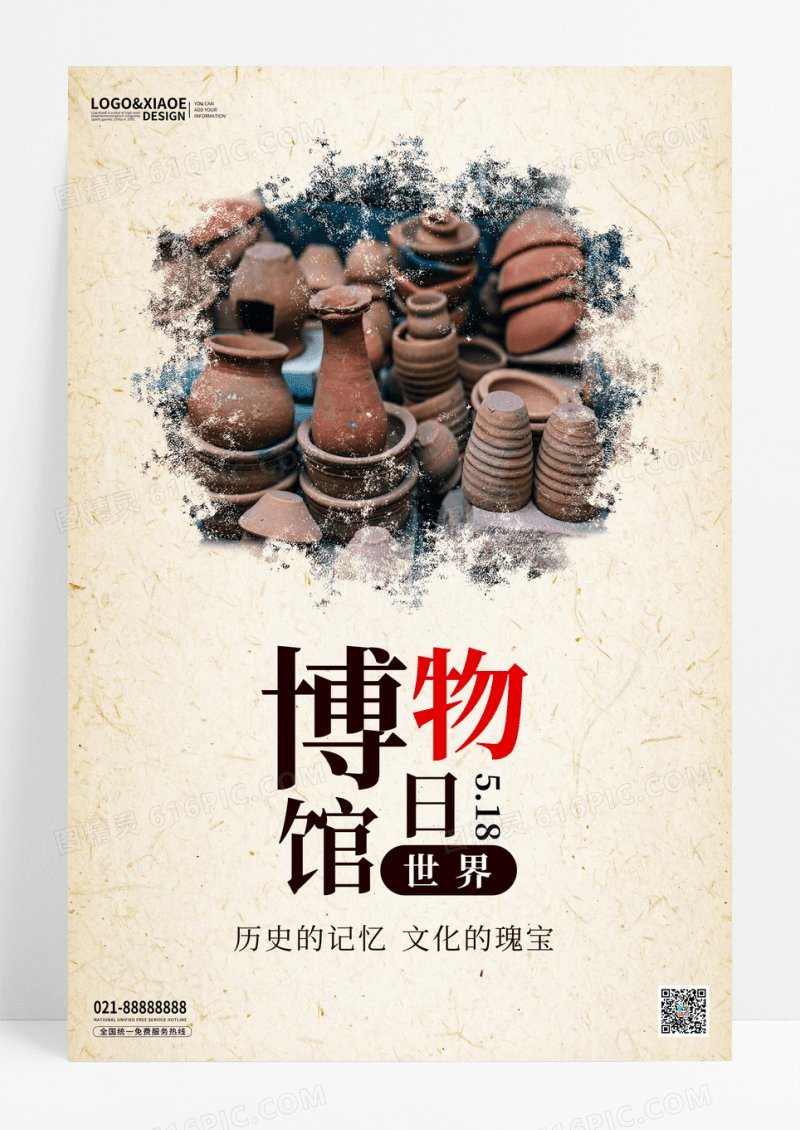 2023518世界国际博物馆日宣传文化海报