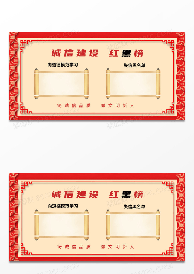 红色简约诚信建设红黑榜红榜展板 
