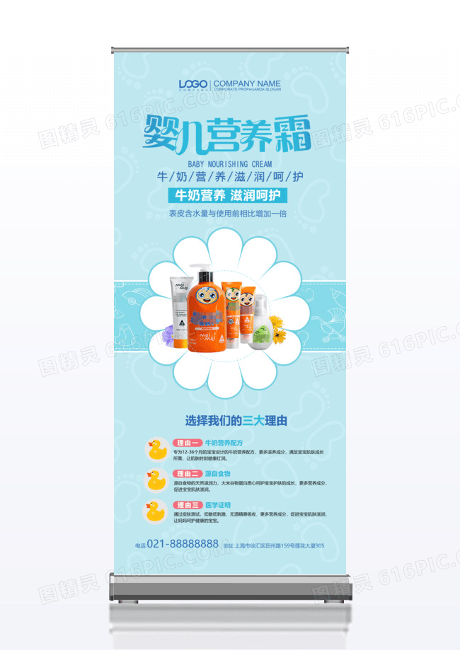 母婴产品宣传x展架设计