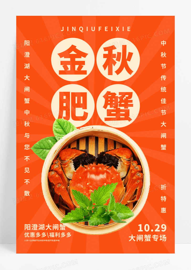 黄色复古风格金秋肥蟹大闸蟹餐饮美食宣传海报