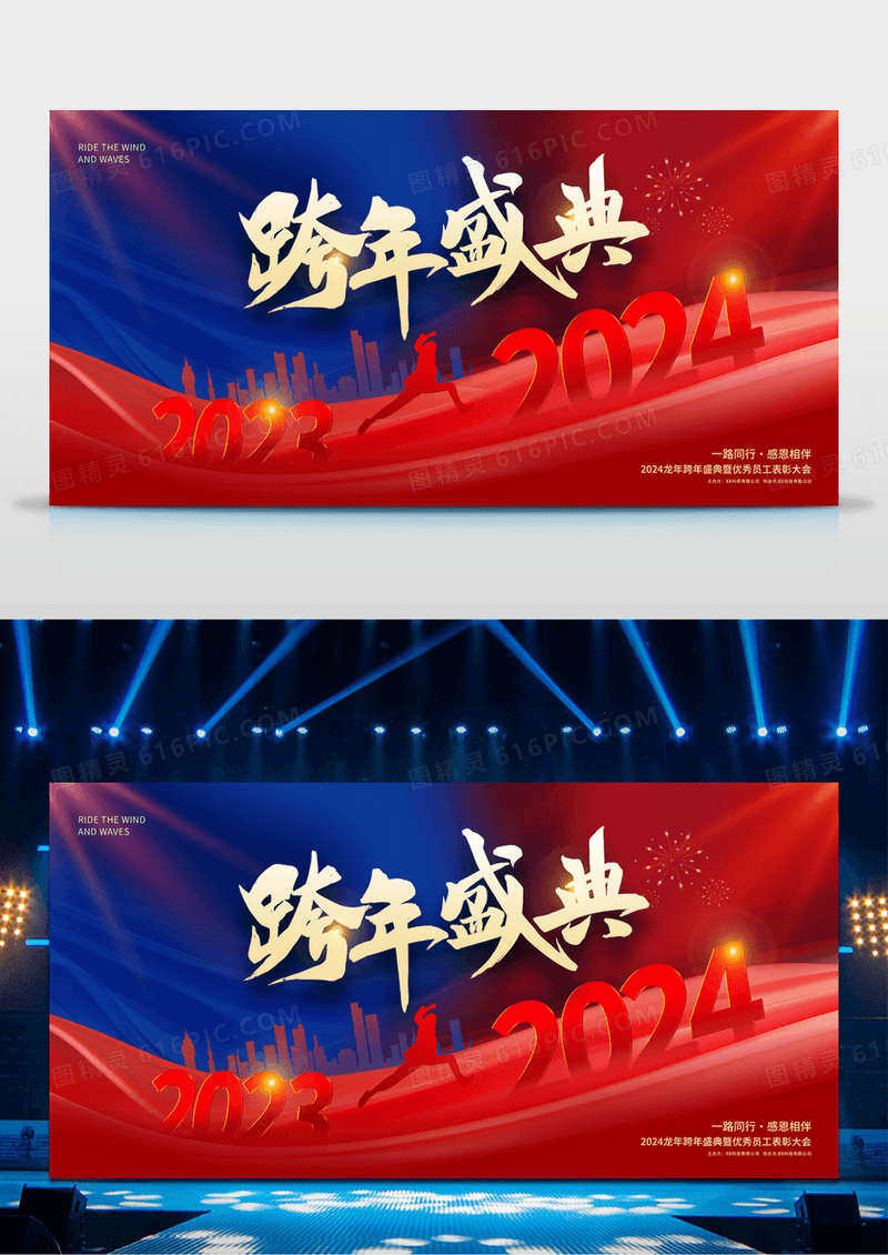 蓝色大气跨越2024龙年企业年会跨年展板2024跨年