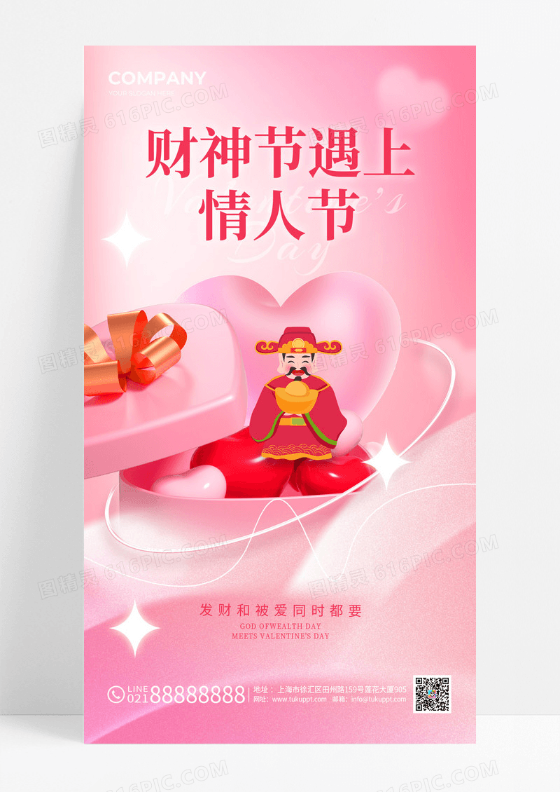 渐变色简约风格财神节遇上情人节财神节遇上情人节手机宣传海报