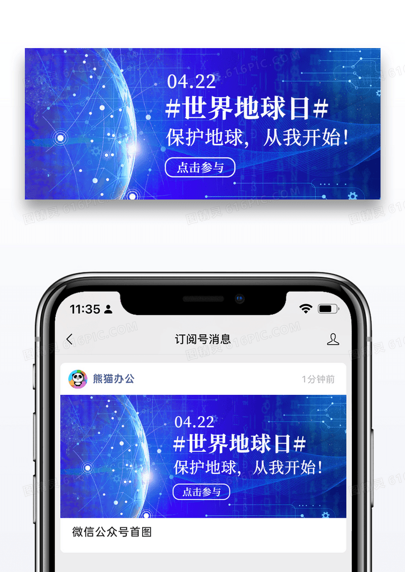 简约世界地球日公众号封面配图图片