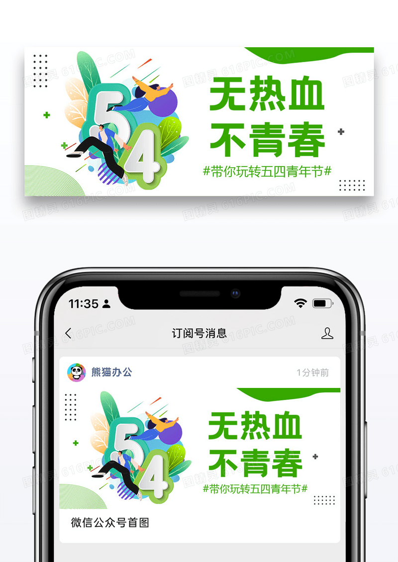 五四青年节公众号封面配图图片设计