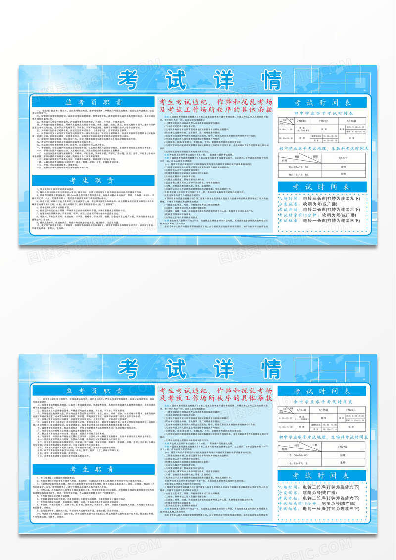蓝色几何背景教育小学初中考试管理制度宣传栏考试展板设计