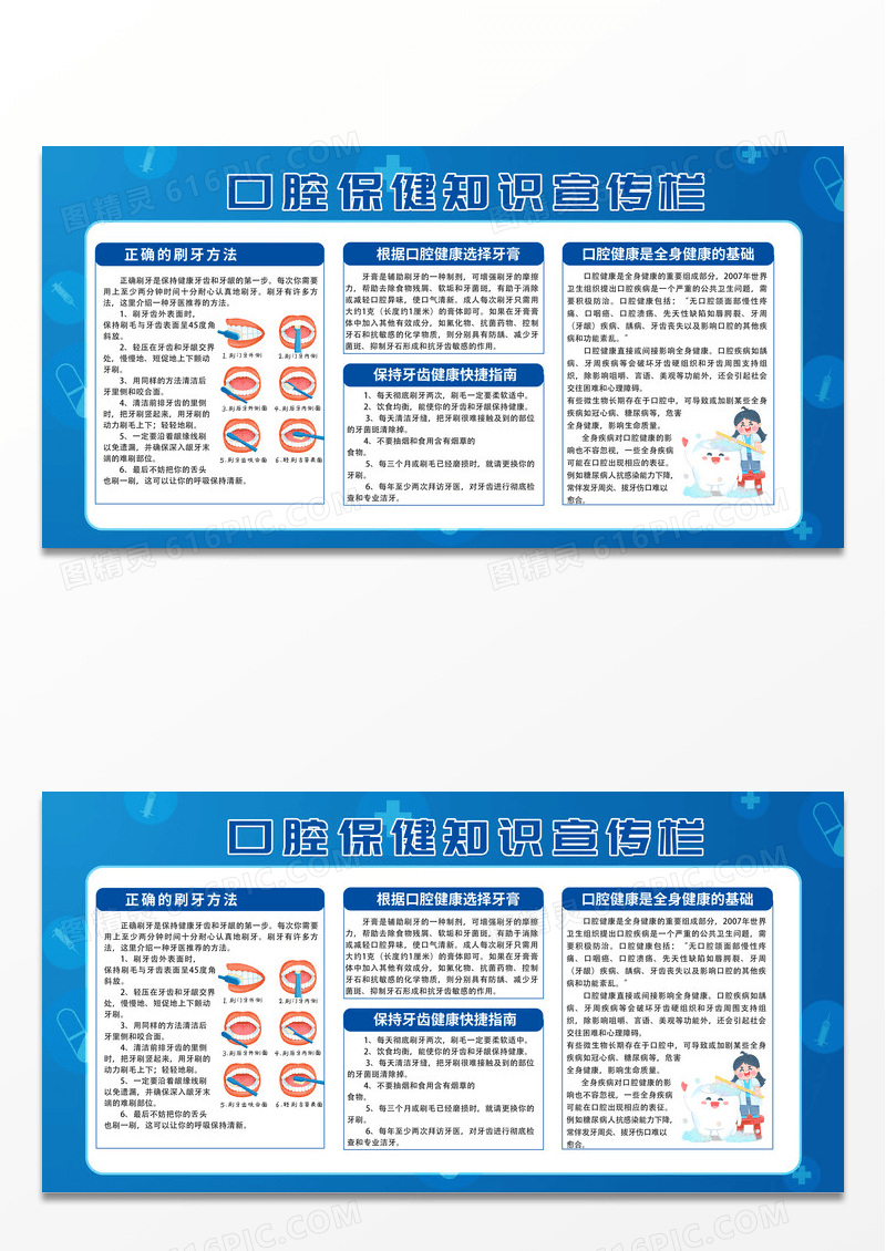 蓝色医疗时尚简约口腔牙齿保健健康知识宣传栏背景口腔宣传栏