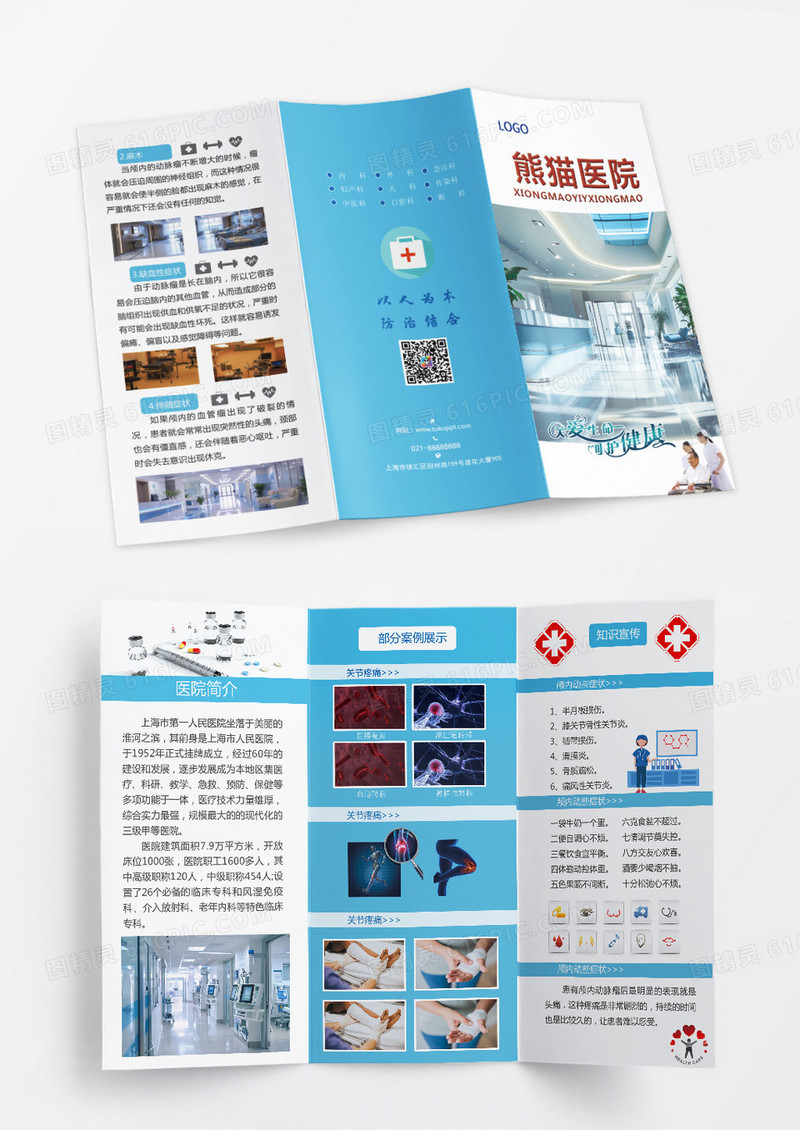 蓝色大气风医院医院折页