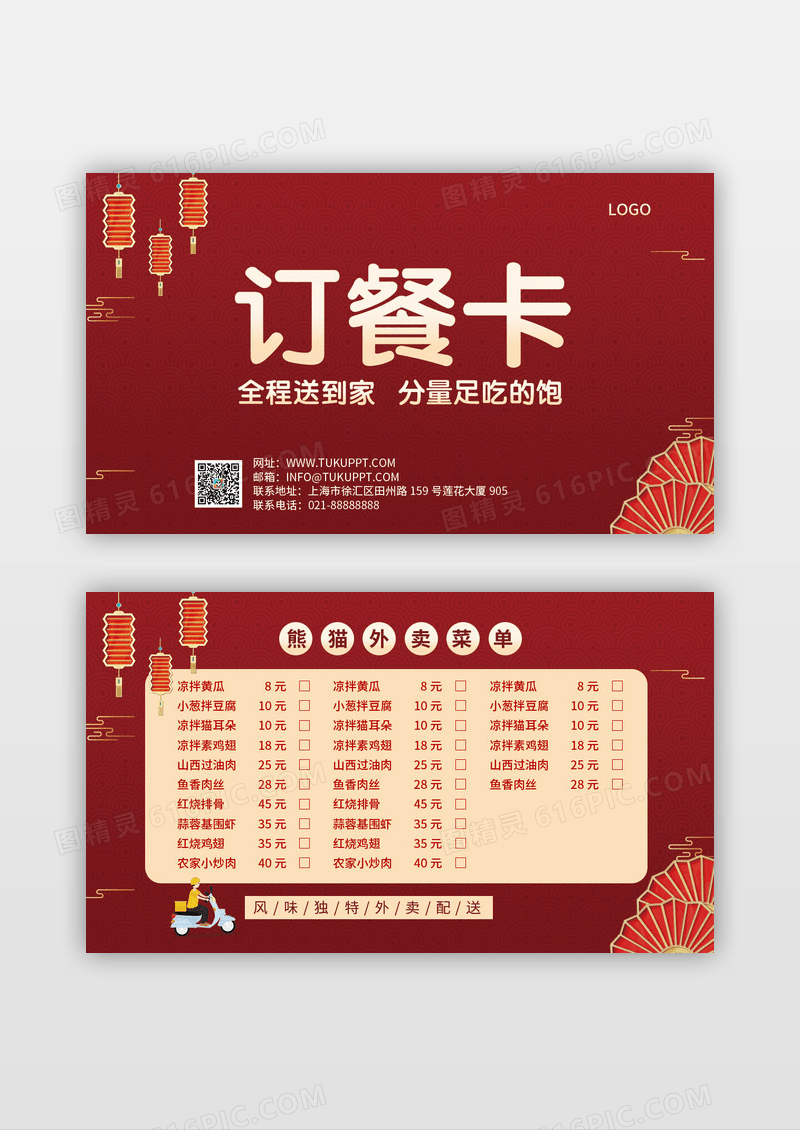 红色国风外卖订餐卡酒店订餐卡设计