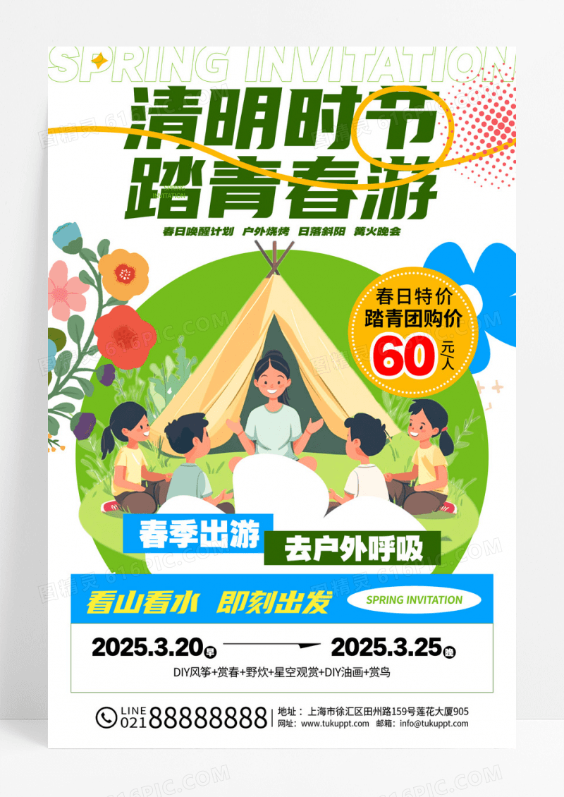 绿色扁平插画清明时节踏青春游清明节活动海报