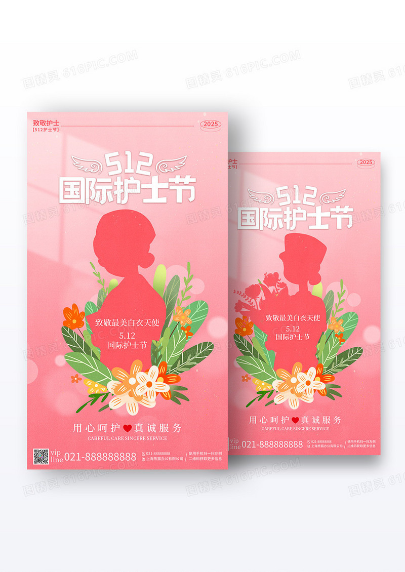粉色渐变剪影512国际护士节手机宣传海报