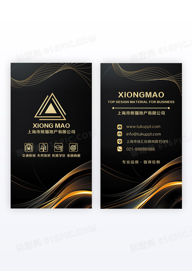 黑金竖版高档地产商务竖版名片设计