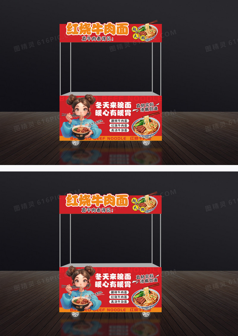 红色红烧牛肉面小吃车门头