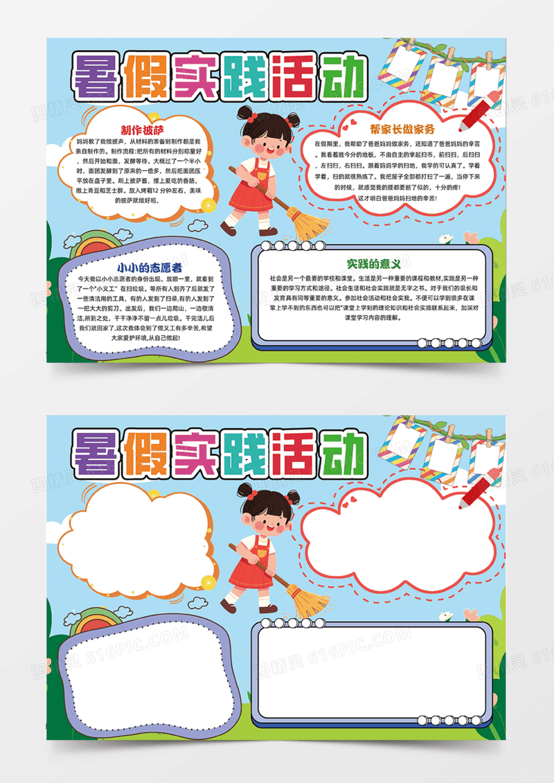 暑假社会实践卡通边框插画手抄报