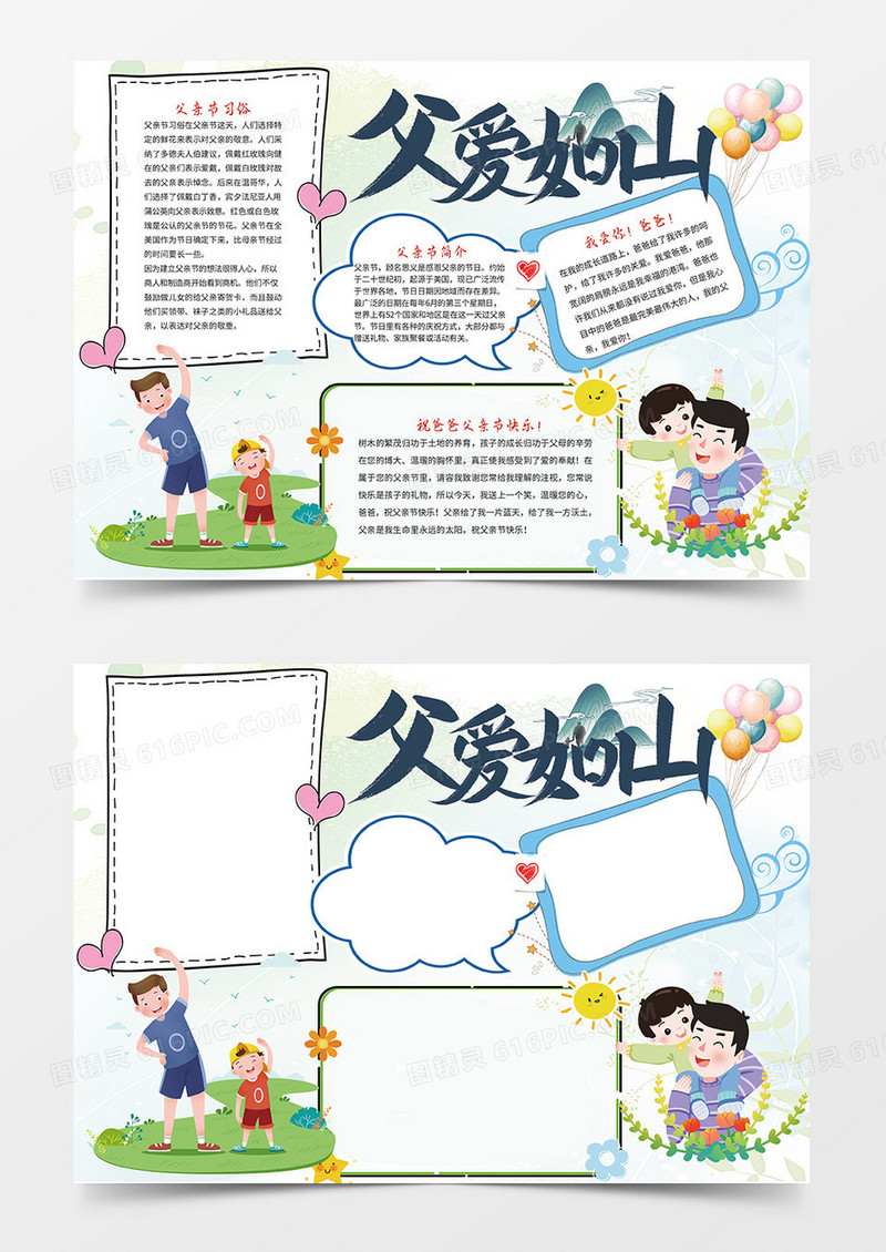 水彩清新父爱如山小报手抄报