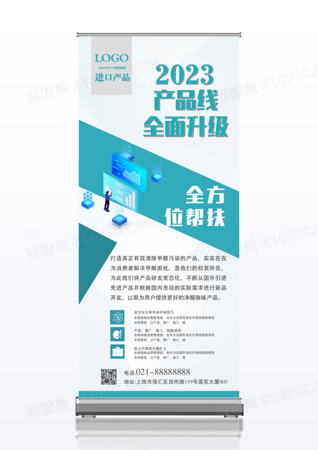 科技公司宣传x展架