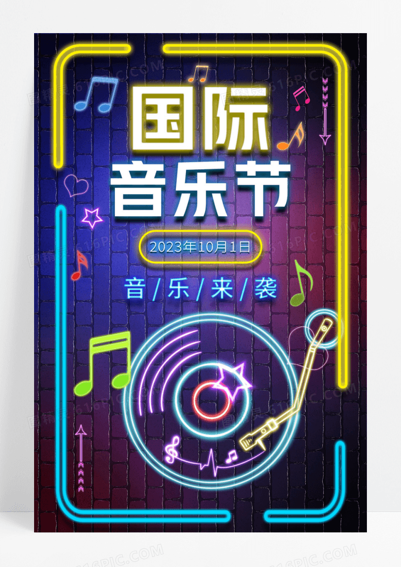 渐变霓虹灯国际音乐节火爆来袭节日宣传海报