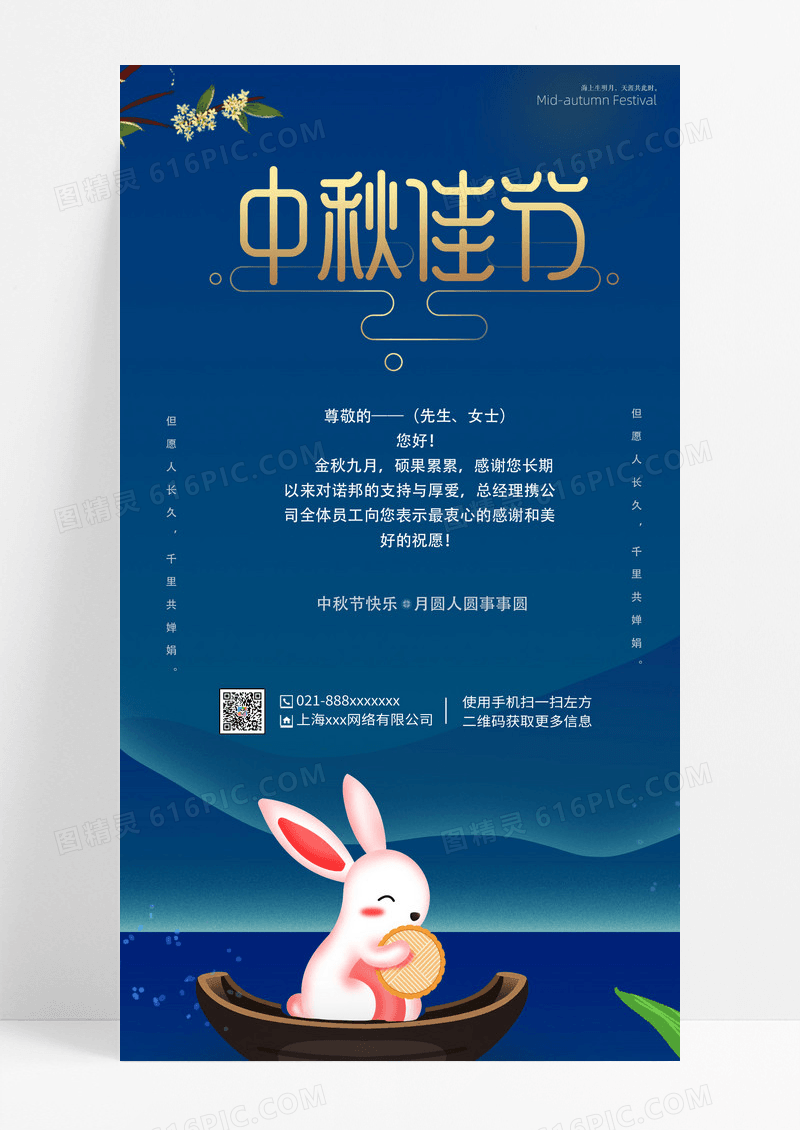 大气蓝中秋佳节大气蓝中秋佳节中秋节贺卡手机海报