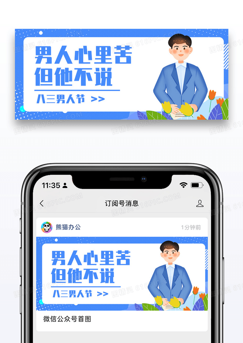 蓝色八三男人节微信公众号封面图片