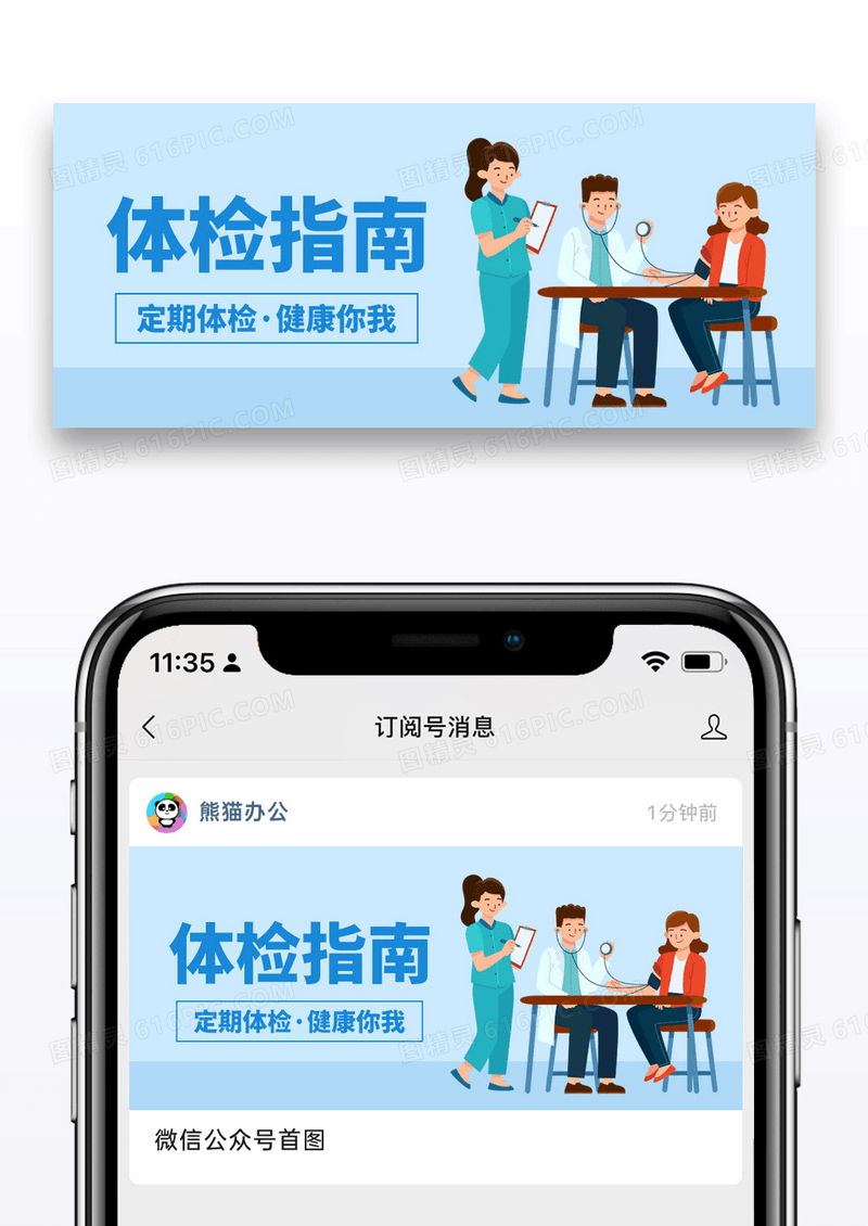 蓝色卡通医疗健康定期体检公众号首图