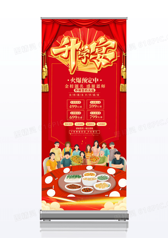 红色国风升学宴宣传展架