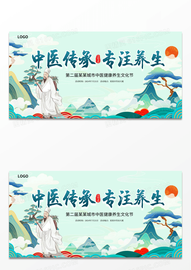 蓝色时尚中医传承宣传展板设计