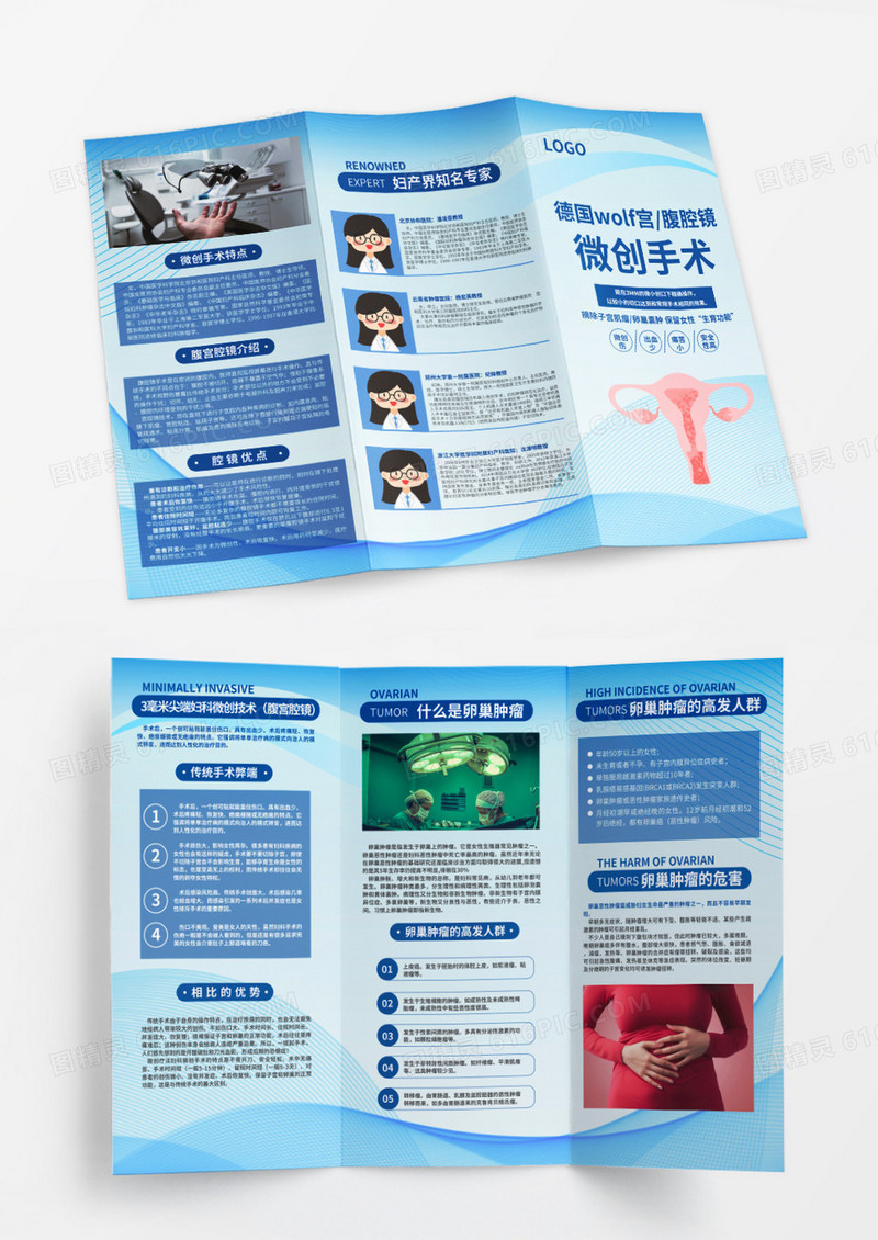 浅蓝色简约大气女性卵巢肿瘤微创手术三折页
