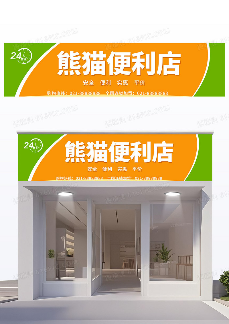 简约时尚风熊猫便利店门头招牌
