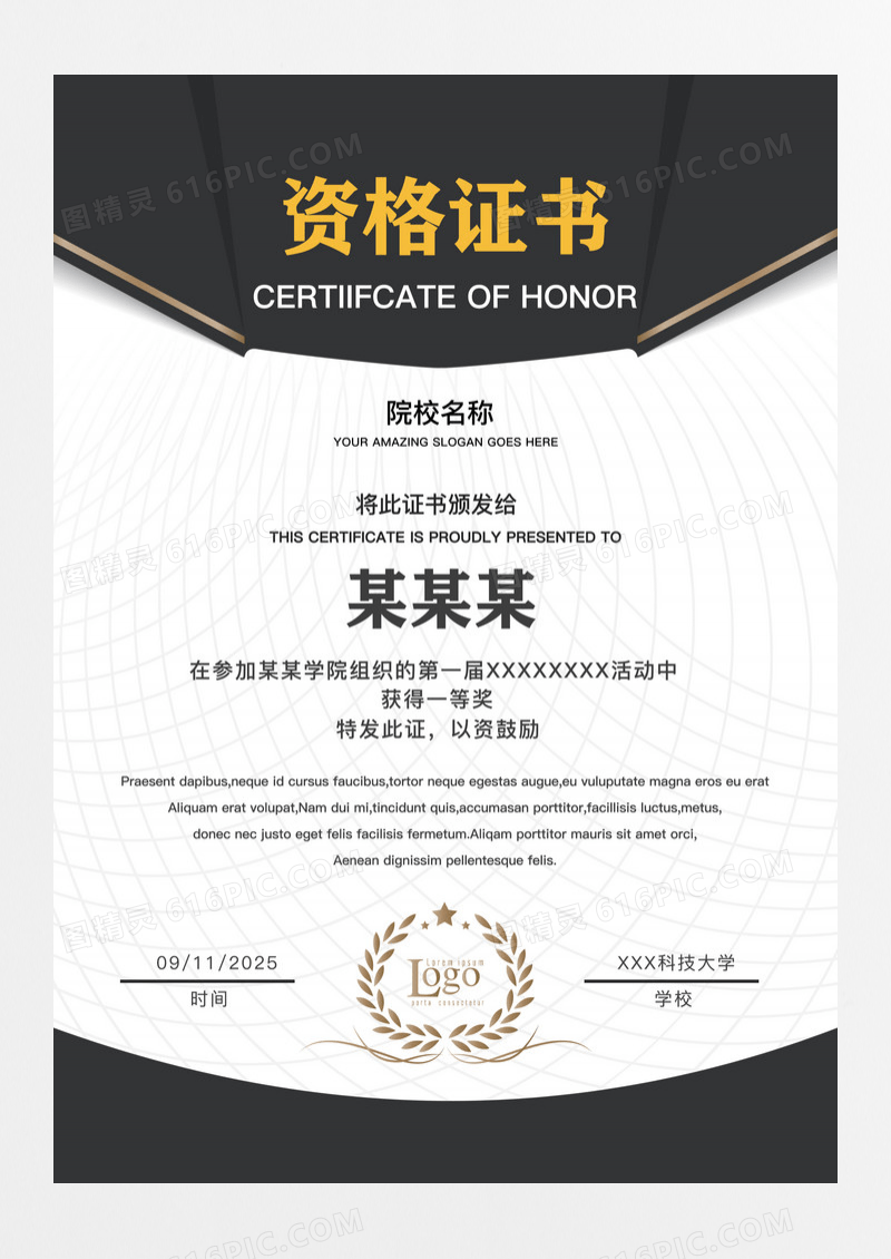 黑色简约荣誉证书资格证书