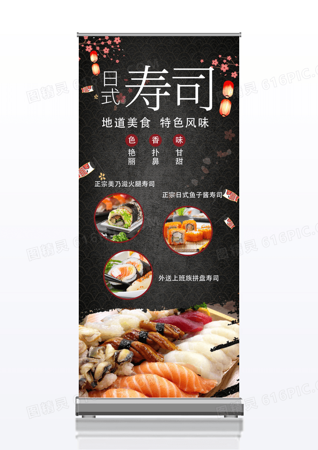 大气黑色时尚简洁日式寿司新品菜式上新易拉宝