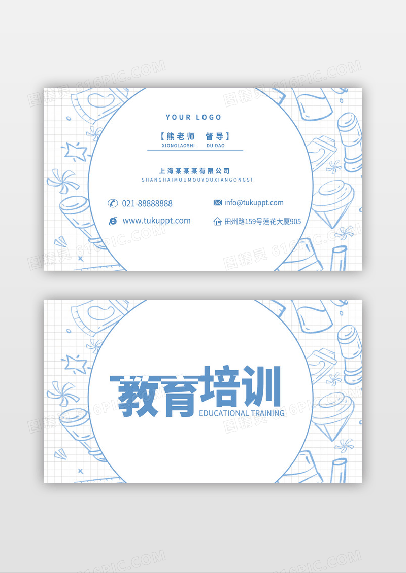 蓝色时尚大气简洁高端教育培训名片设计模板