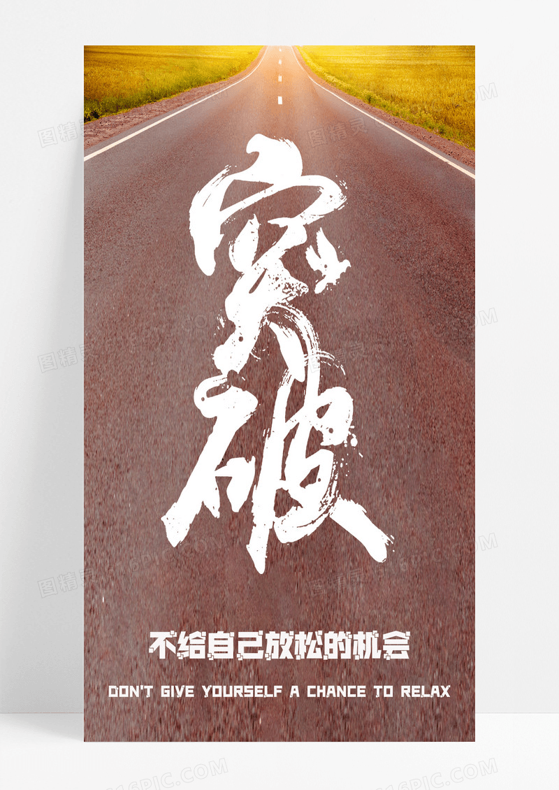 励志海报配图图片
