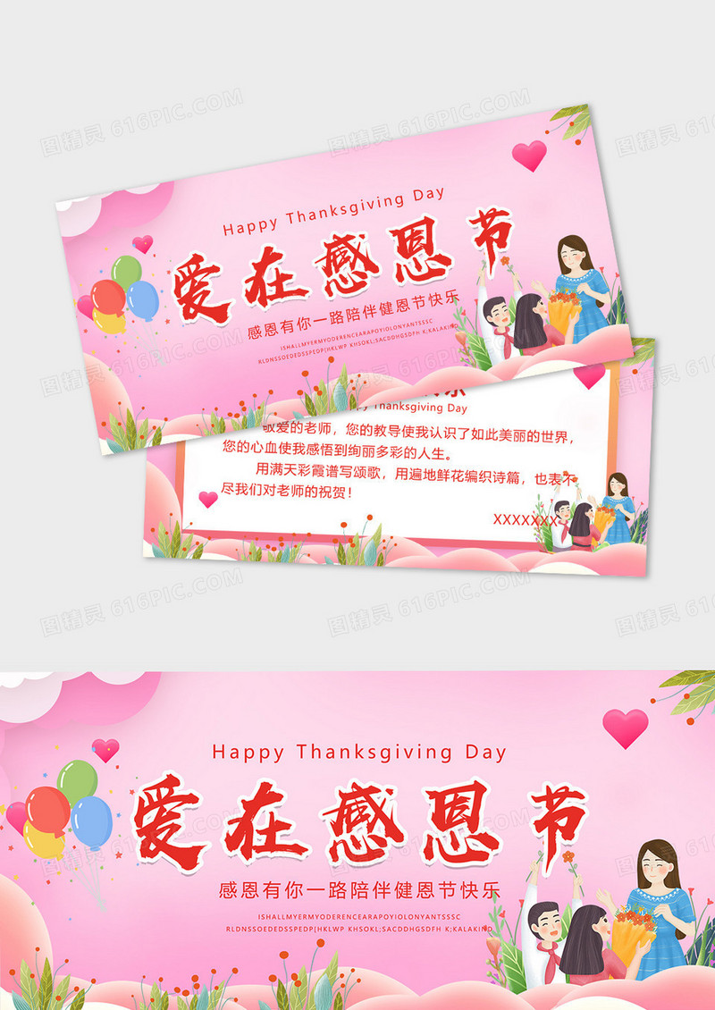 粉色感恩节老师贺卡爱在感恩节感恩节贺卡