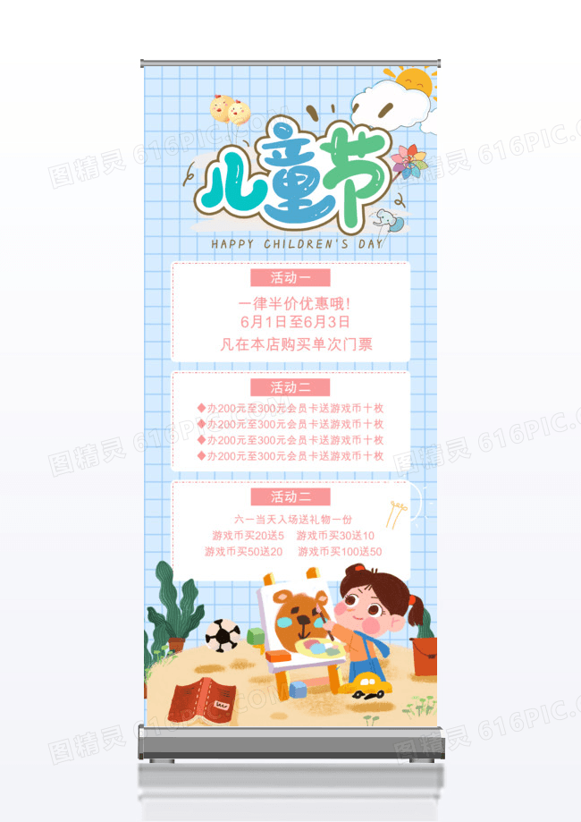 红色彩虹游乐园游戏儿童节优惠活动x展架儿童节促销