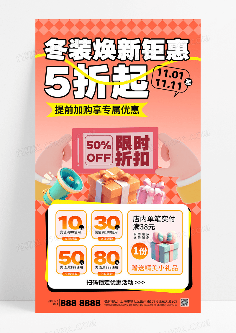 橙色冬装焕新5折服饰促销活动海报