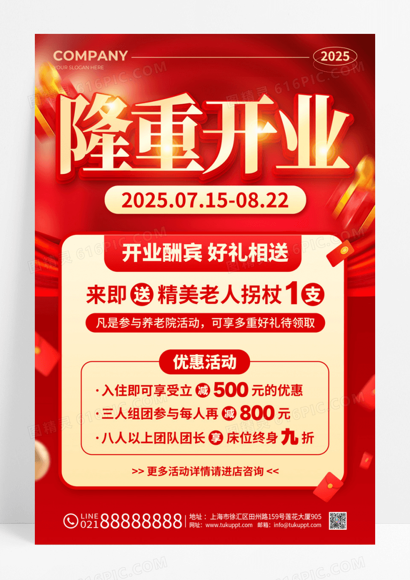 红色立体字烫金风养老院开业盛典活动宣传海报