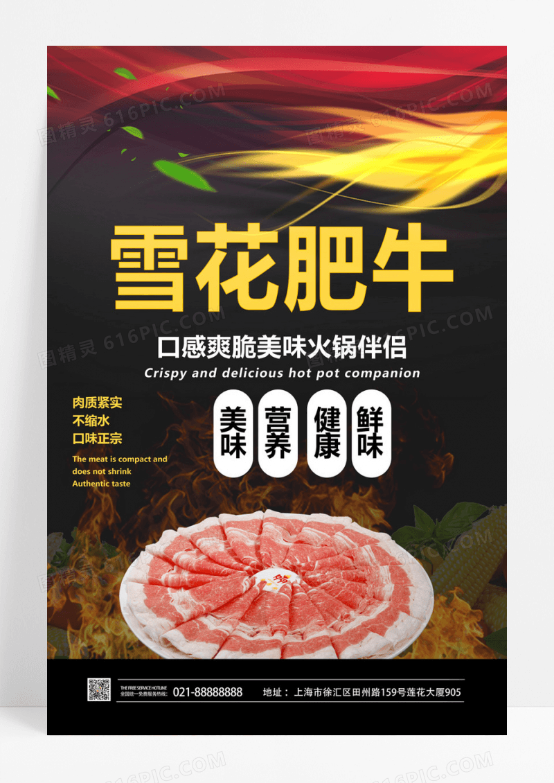  黑色简约雪花牛肉火锅食材海报