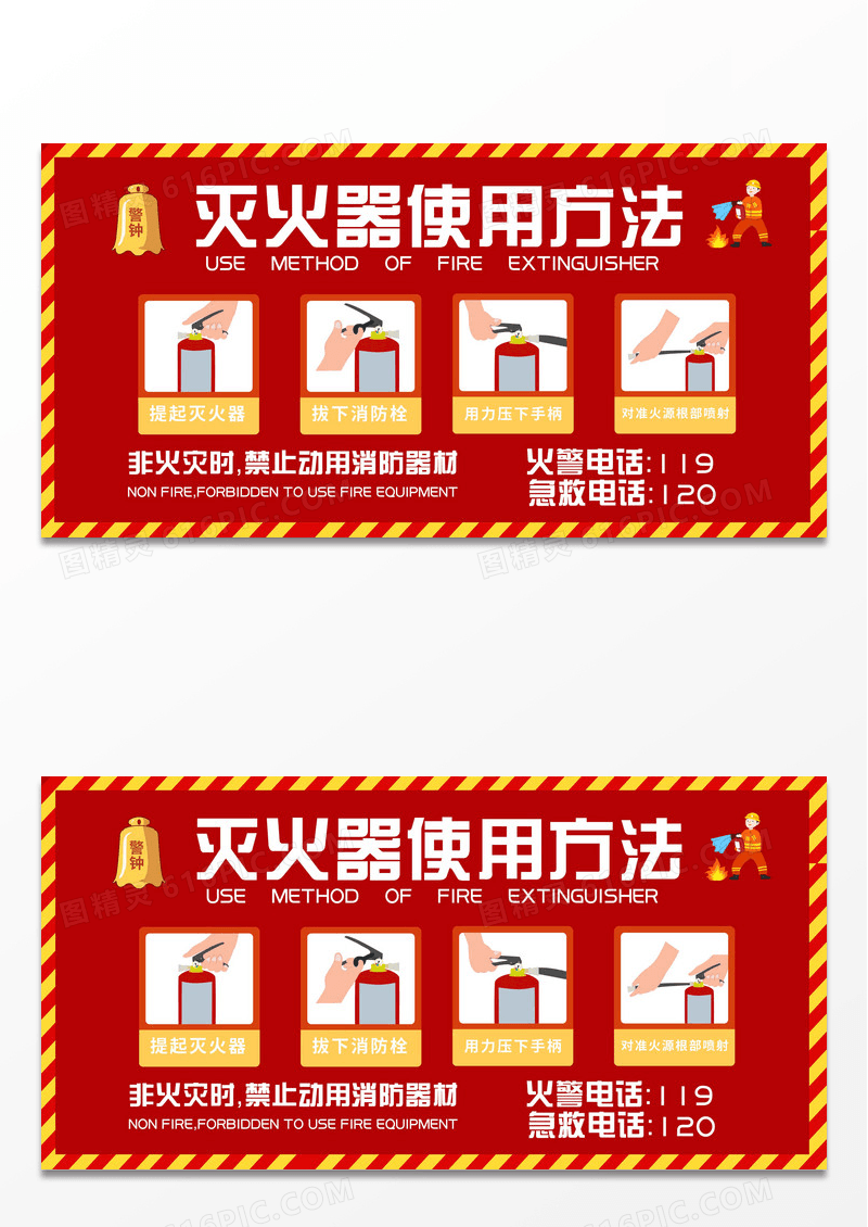 灭火器使用方法消防安全知识火警宣传展板设计