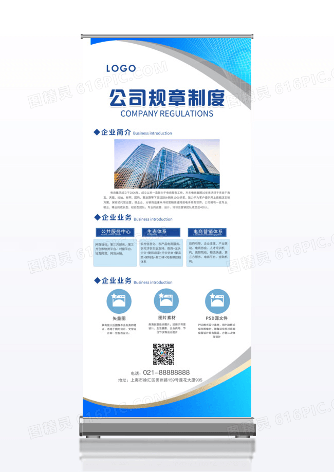 简约大气蓝色公司规章企业文化展架公司简介校园招聘易拉宝模板