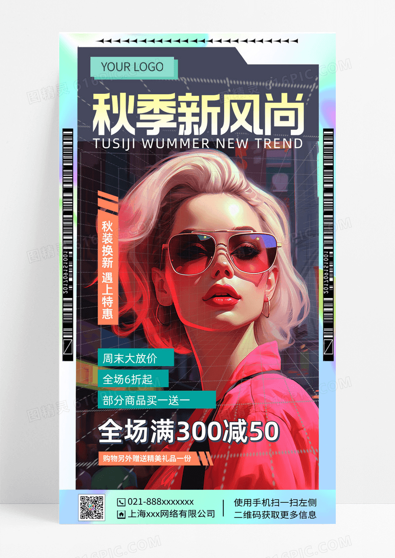 秋季女装促销活动手机秋季女装促销活动手机海报手机文案海报