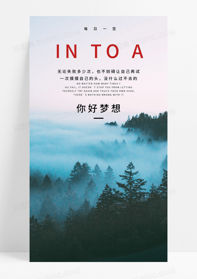  你好梦想手机海报配图图片