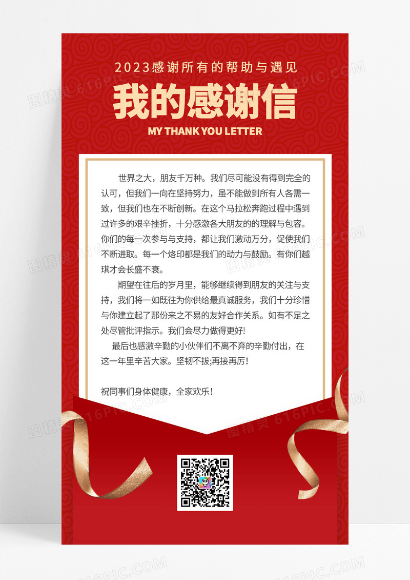 简约我的感谢信感恩手机文案海报感恩贺卡